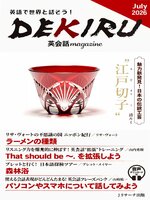 DEKIRU英会話magazine